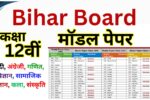 Bihar Board 10th Model Paper 2025