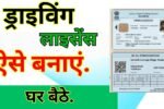 Driving License Online Apply 2026