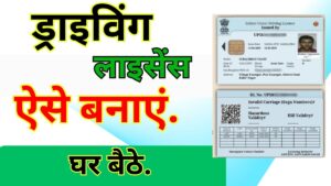 Driving License Online Apply