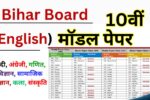 Bihar Board 10th English Model Paper 2025