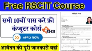 Free RSCIT Course 2024