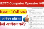 IRCTC Computer Operator New Recruitment 2024