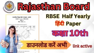 RBSE 10th Hindi Half Yearly Paper 2024 PDF 