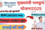 Mukhyamantri Niji Nalkup Yojana 2025