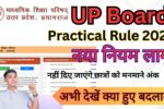 Up Board Practical Rule 2025