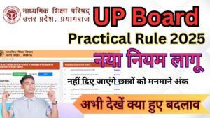 Up Board Practical Rule 2025