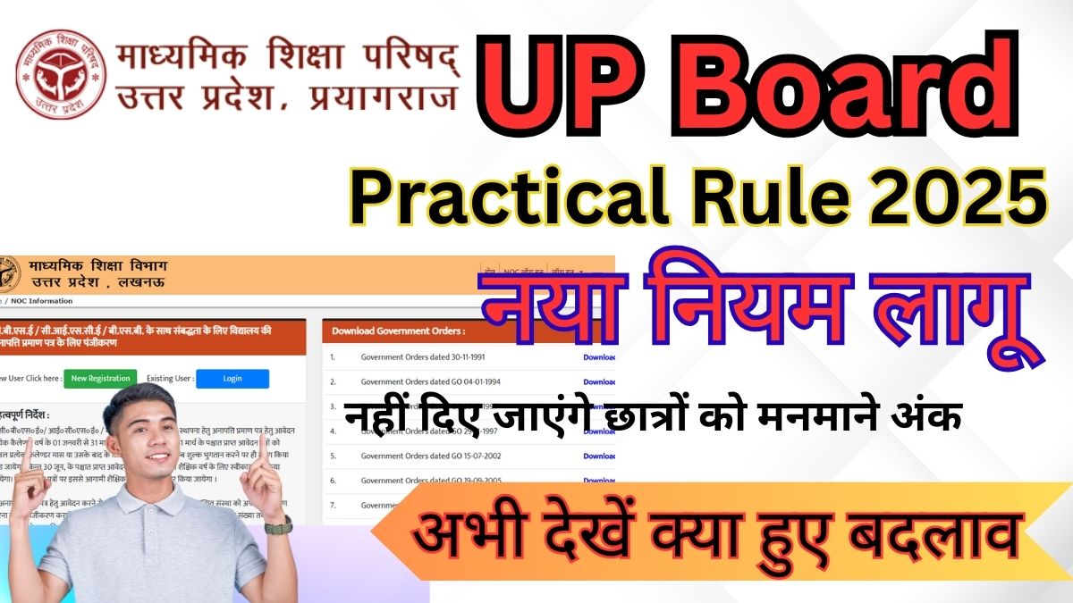 Up Board Practical Rule 2025