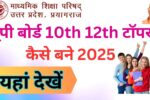 UP Board Topper Kaise Bane 2025