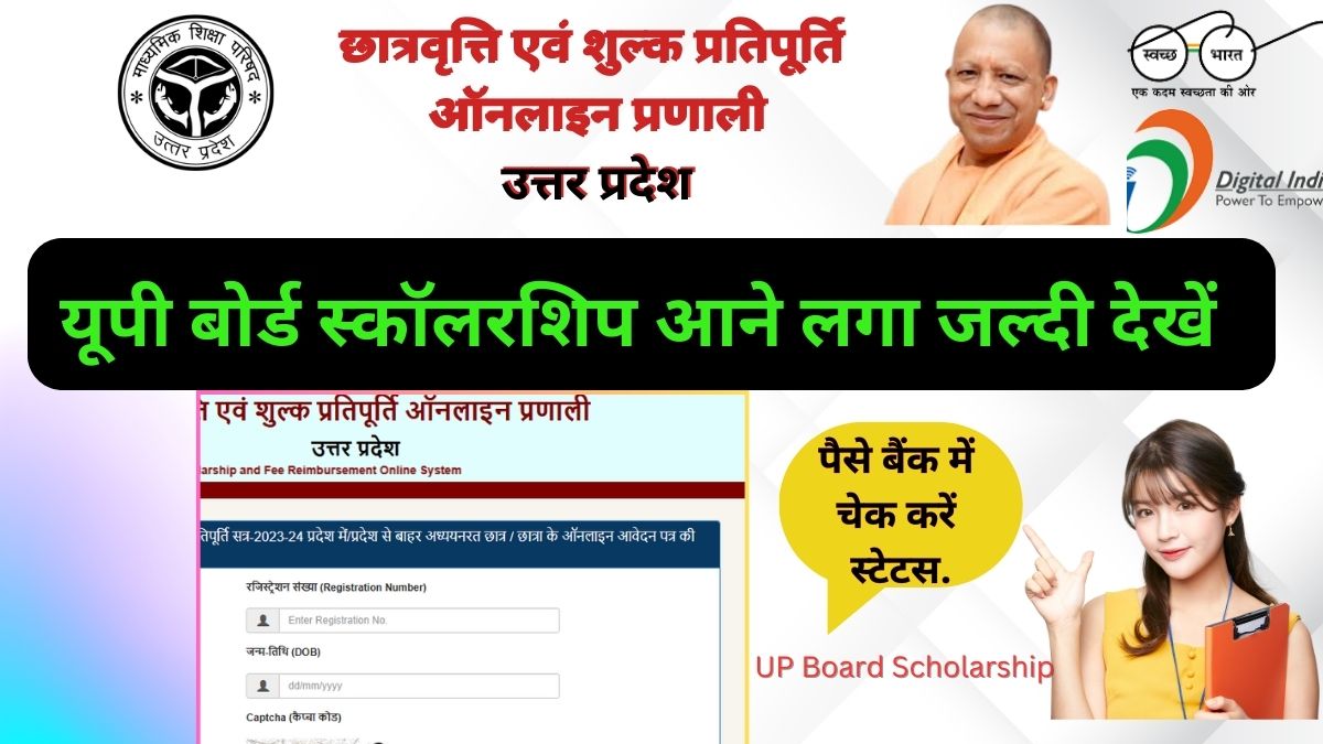 UPMSP UP Board Scholarship Kab Aayega