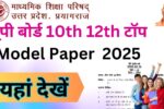 UP Board Model Paper 2025