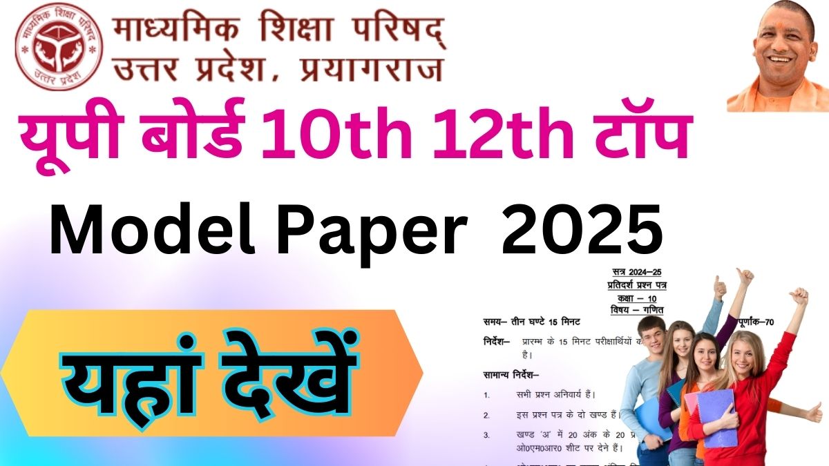 UP Board Model Paper 2025