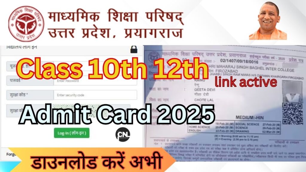 UP Board Admit Card 2025