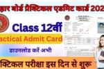 Bihar Board Inter Practical Admit Card