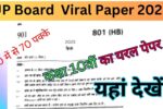 UPMSP UP Board 10th Viral Paper 2025