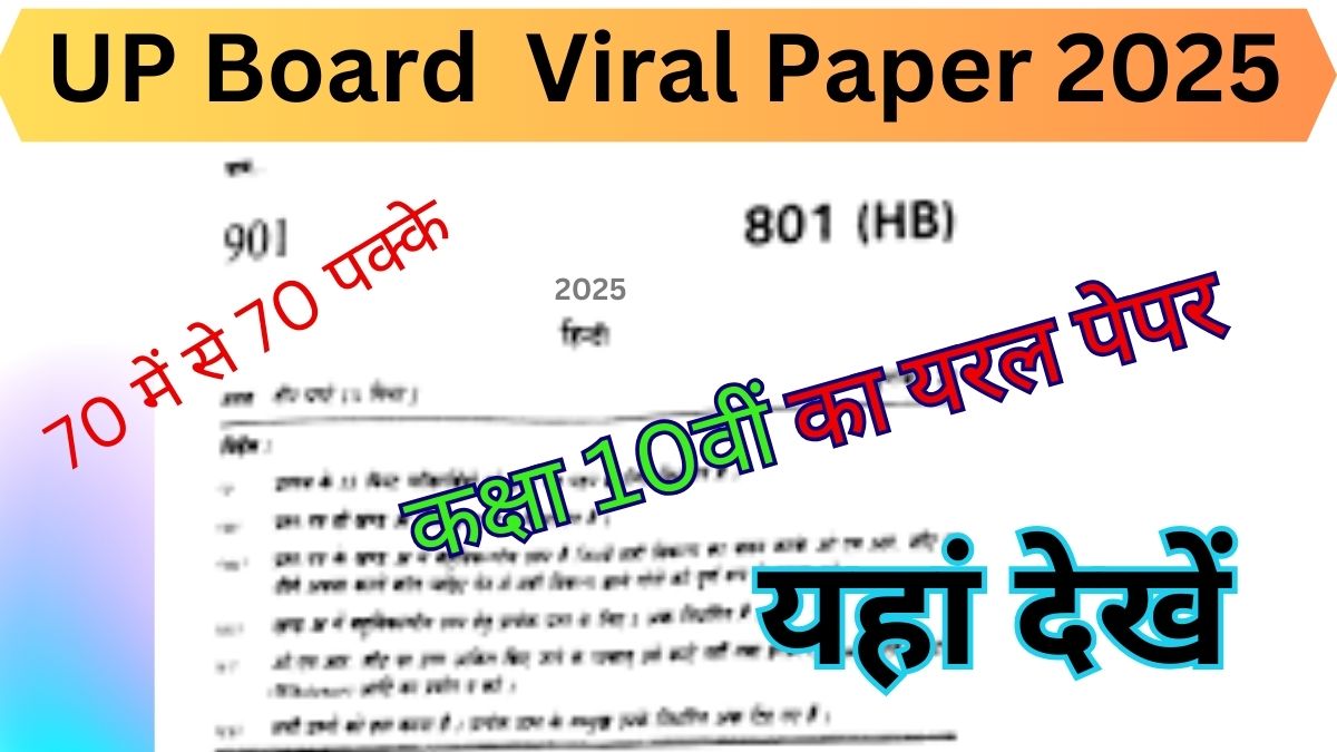 UPMSP UP Board 10th Viral Paper 2025