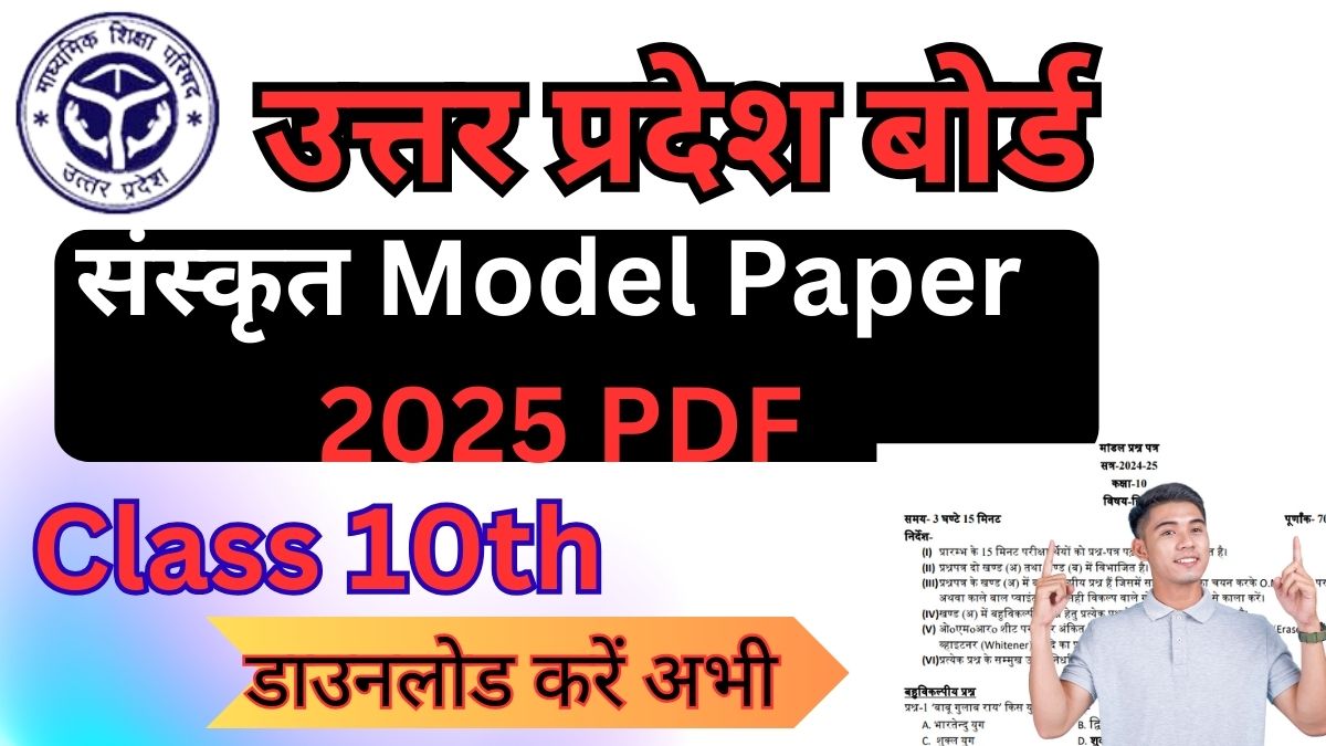 UP Board Class 10th Sanskrit Model Paper 2025