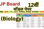 UP Board Biology Model Paper 2025 Class 12th