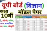 UP Board Class 10th Science Model Paper