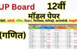 UP Board Maths Model Paper 2025 Class 12th