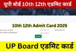 UPMSP UP BOARD Admit Card 2025