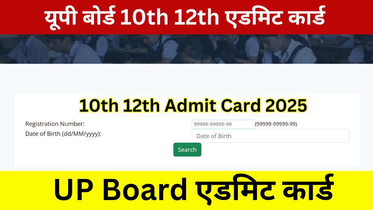 UPMSP UP BOARD Admit Card 2025