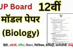 UP Board Class 12th Biology Model Paper 2025 PDF