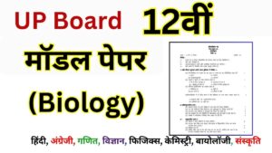 UP Board Class 12th Biology Model Paper 2025 PDF