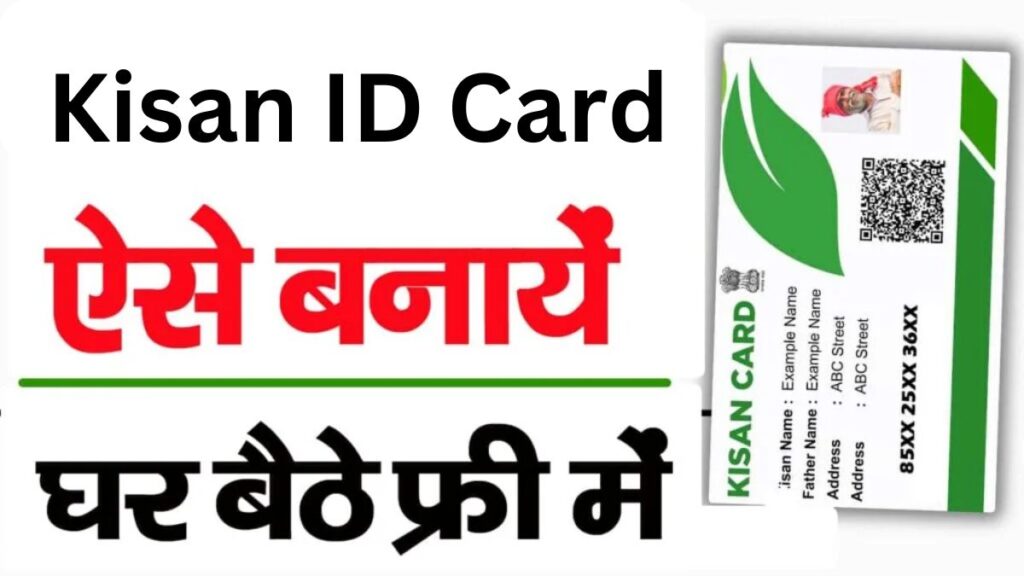 Kisan ID Card Apply Online