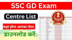 SSC GD Exam Centre List 2025