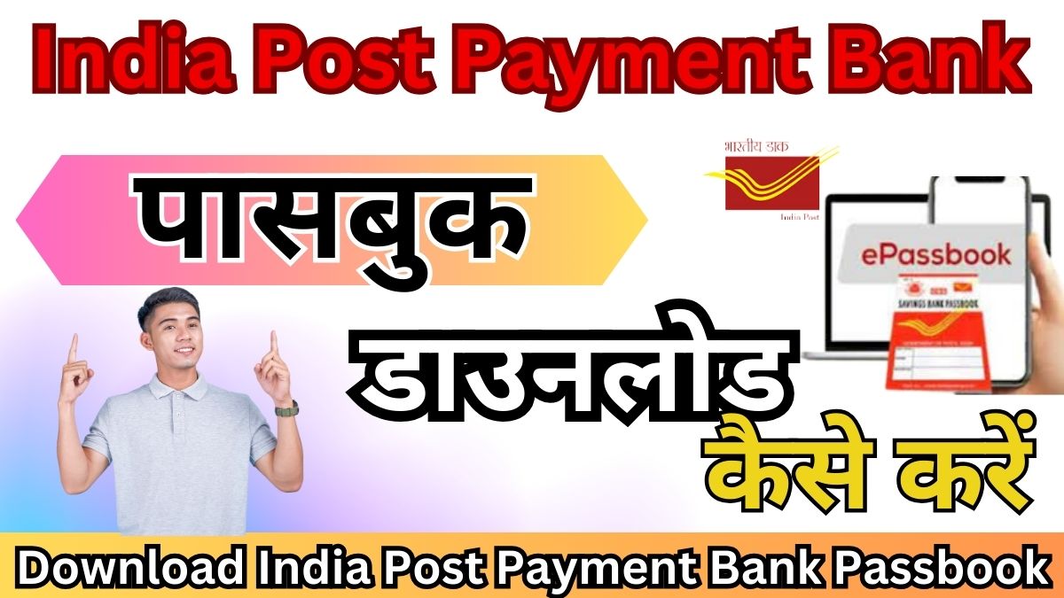 Payment Bank Passbook 2024