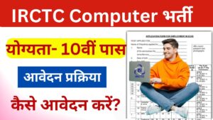 IRCTC Computer Operator Vacancy