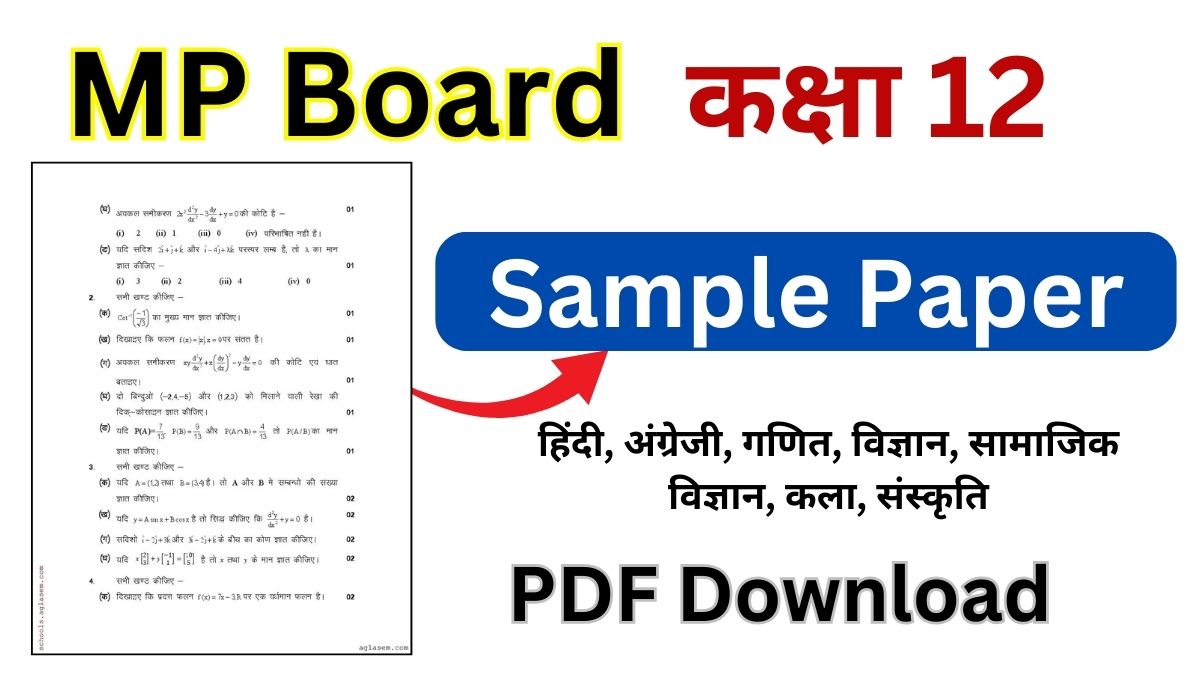 MP Board Sample Paper 2025 Class 12 PDF