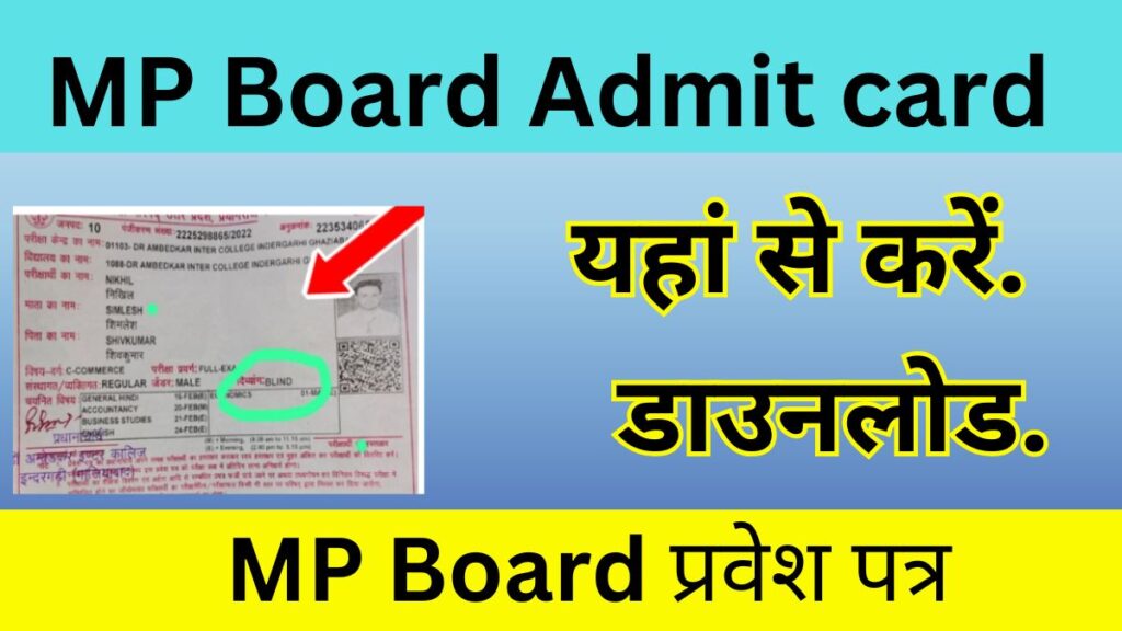 MP Board Admit Card