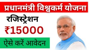 PM Vishwakarma Yojana Online Registration