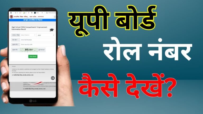 Up Board Roll Number Finder 2026