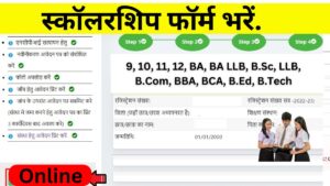 UP Scholarship Online Form