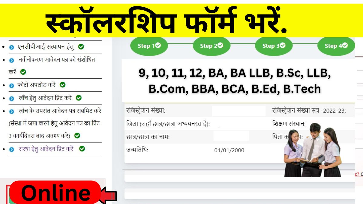 UP Scholarship Online Form