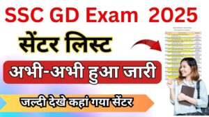 SSC GD Exam Centre List 2025