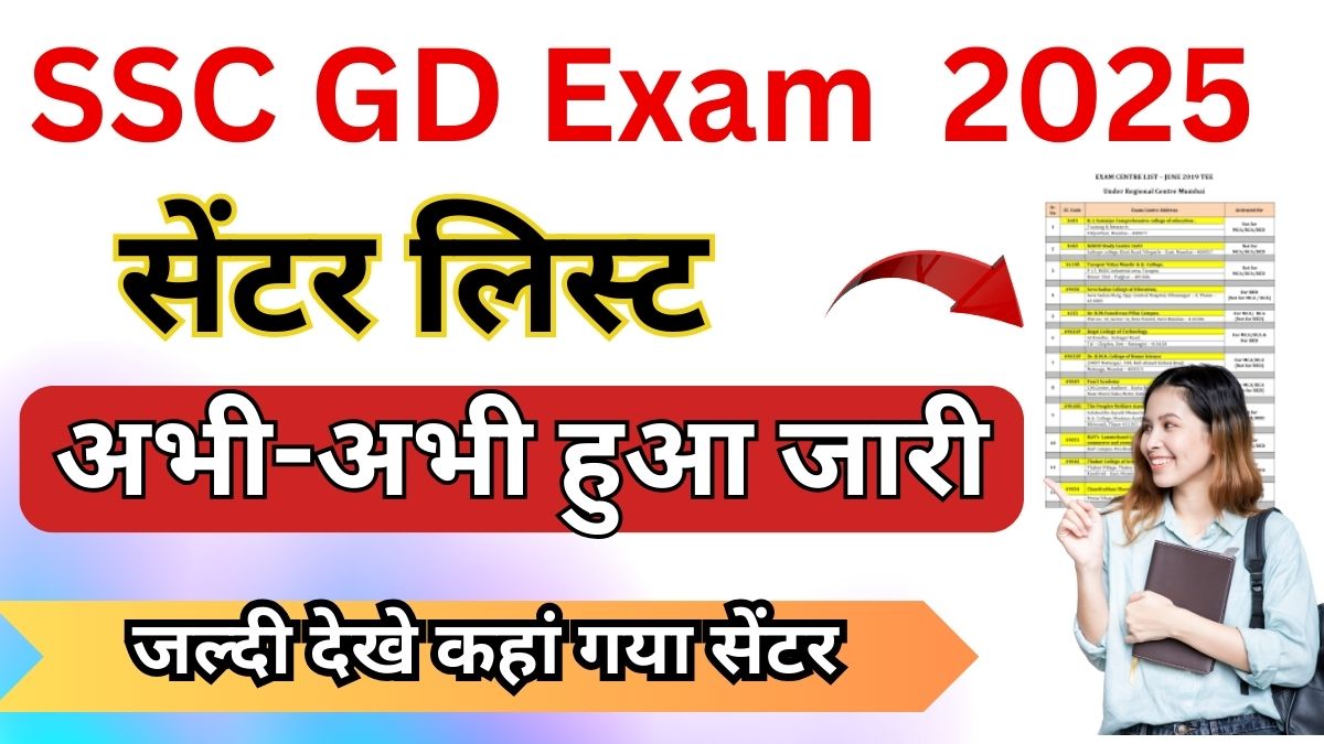 SSC GD Exam Centre List 2025