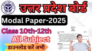 UP Board Model Paper 2025