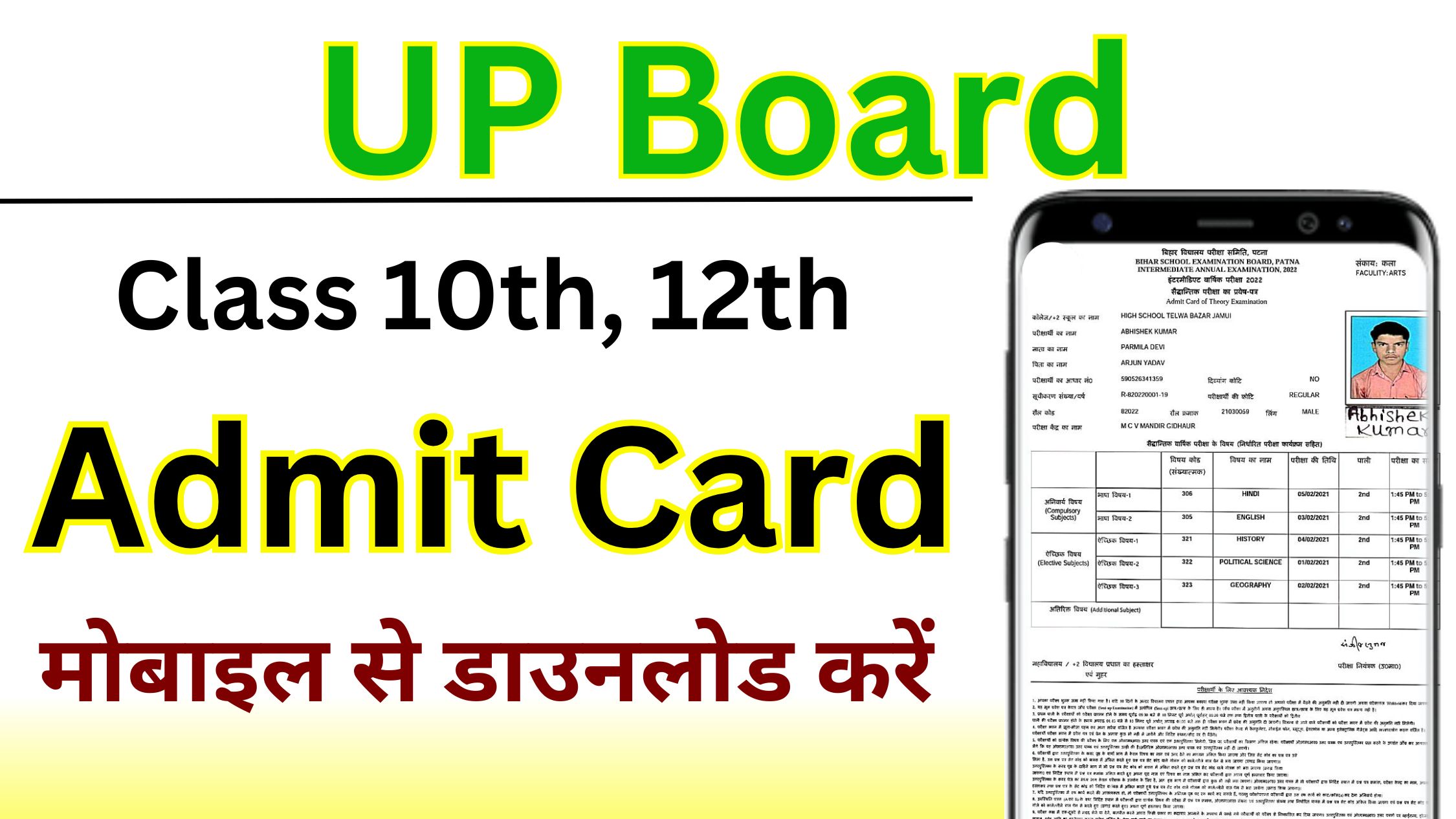 Up Board 10th 12th Admit Card 2025