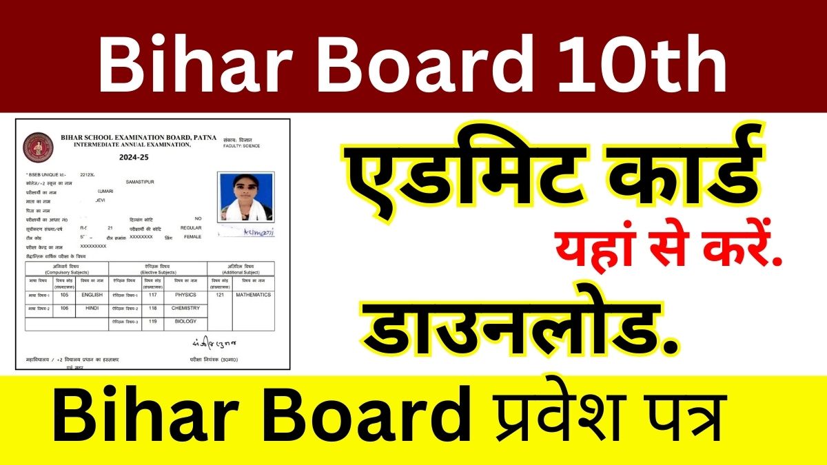 Bihar Board Matric Final Admit Card 2025 Download