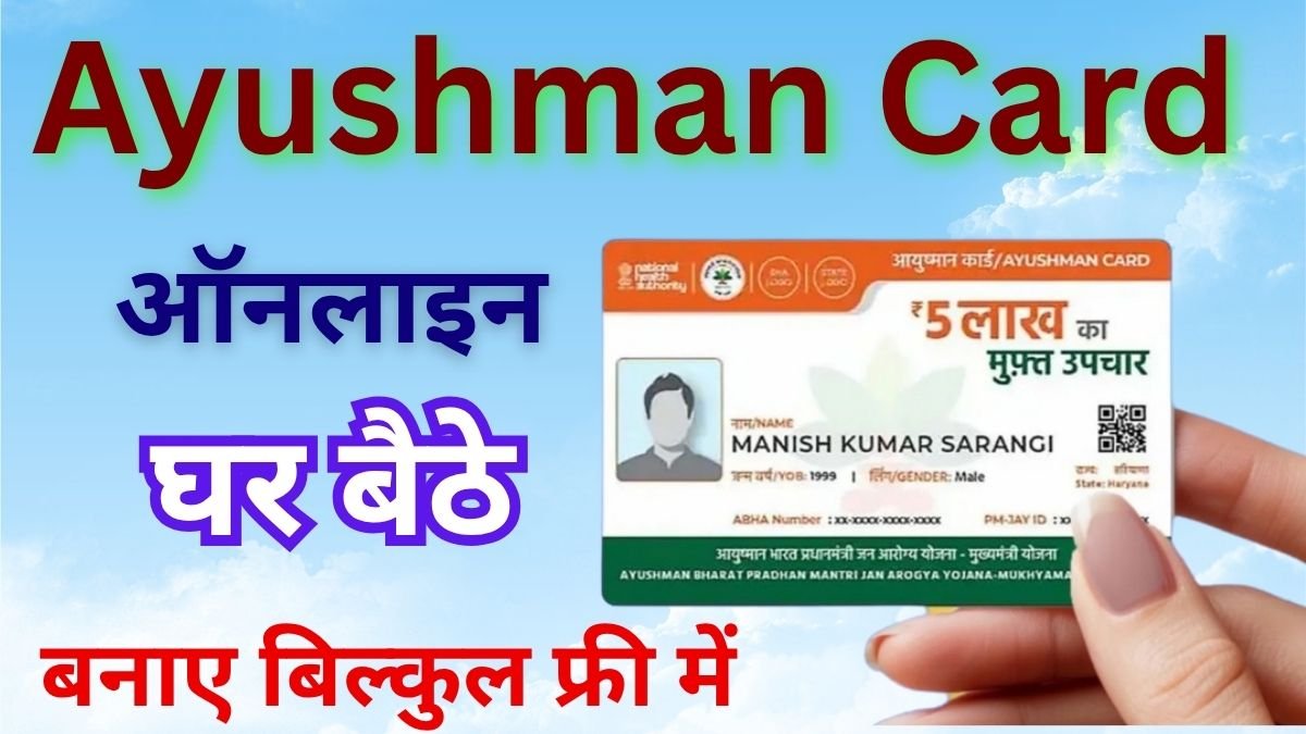 Ayushman Card Online Apply