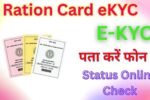 Ration Card eKYC Status Online Check 2026
