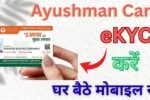 Ayushman Card eKYC Kaise Karev