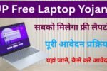 UP Free Laptop Yojana Registration 2025