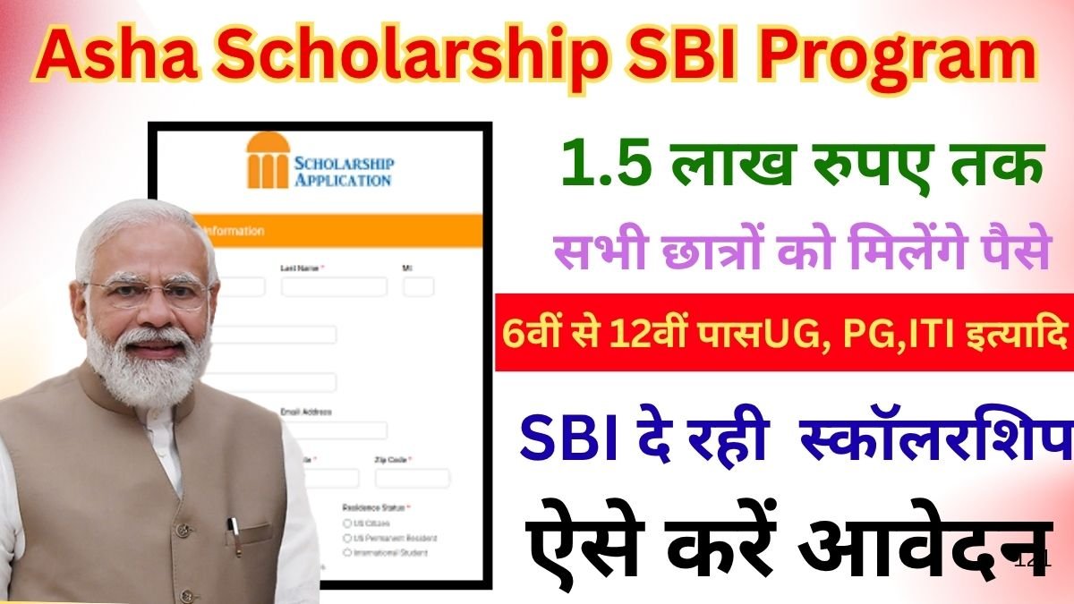 Asha Scholarship 2025 SBI