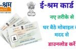 e Shram Card Download