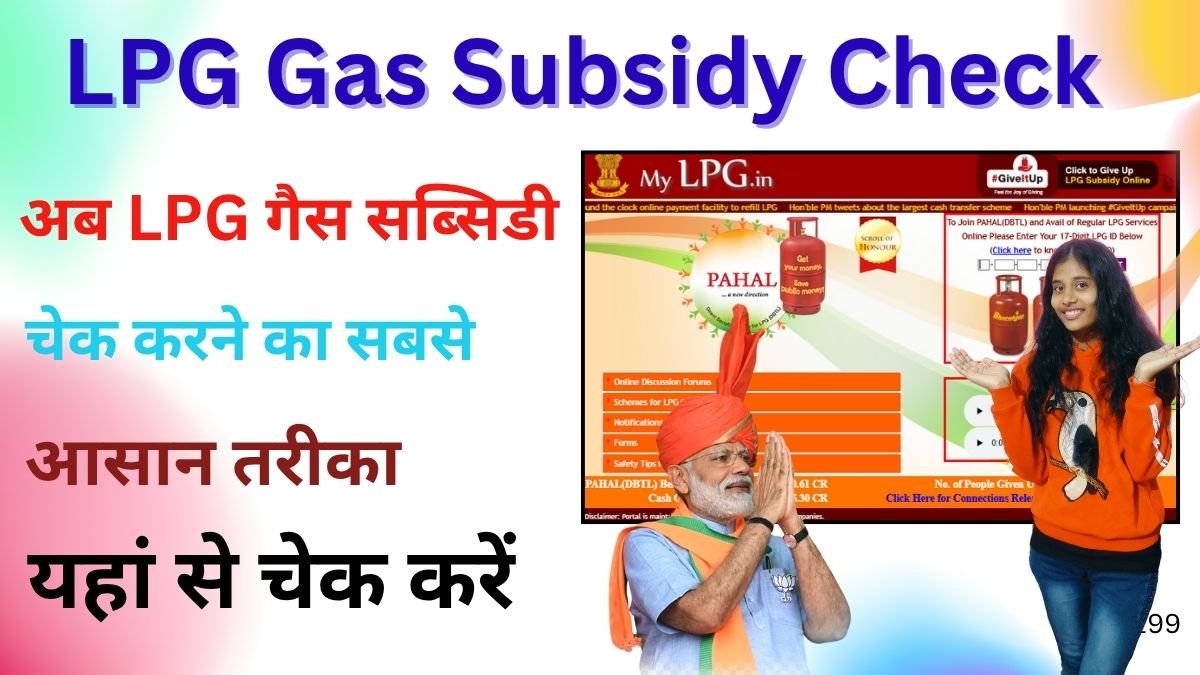 LPG Gas Subsidy Check 2025