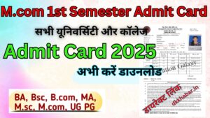 Bcom 1st Semester Admit Card 2025